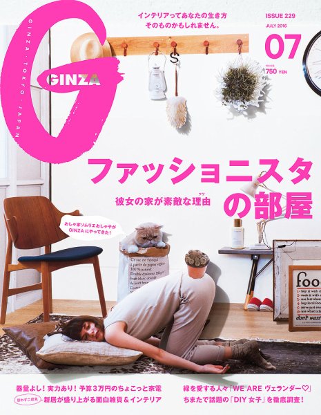 GINZA（ギンザ） No.201607 (発売日2016年06月11日) 表紙
