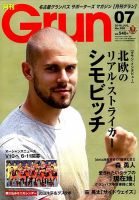 月刊 Grun（グラン） 2016年7月号 表紙