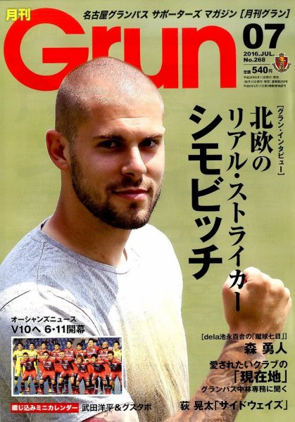 月刊 Grun（グラン） 2016年7月号 (発売日2016年06月11日) 表紙