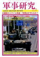 軍事研究 7月号 表紙