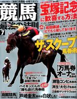 競馬最強の法則 2016年7月号 (発売日2016年06月13日) 表紙