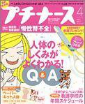 プチナース 4月号 (発売日2007年03月10日) 表紙