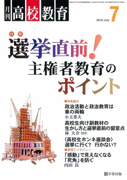 月刊高校教育 7月号 (発売日2016年06月13日) 表紙