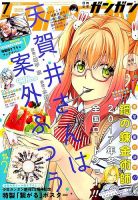 月刊 少年ガンガン 2016年7月号 (発売日2016年06月11日) 表紙