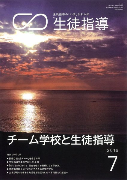 月刊生徒指導 7月号 (発売日2016年06月13日) 表紙
