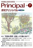 月刊プリンシパル 7月号 (発売日2016年06月13日) 表紙