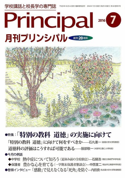月刊プリンシパル 7月号 (発売日2016年06月13日) 表紙