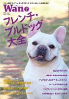 wan（わん） 2016年7月号 表紙