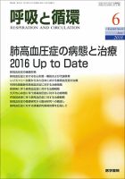 呼吸と循環 Vol.64 No.6 (発売日2016年06月15日) 表紙