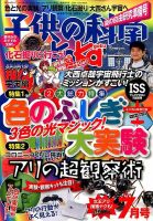 子供の科学 2016年7月号 表紙