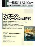 一橋ビジネスレビュー 2007年春号 表紙