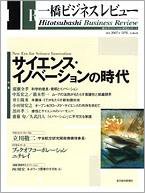 一橋ビジネスレビュー 2007年春号 (発売日2007年03月26日) 表紙
