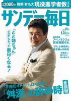 サンデー毎日 2016年6/26号 (発売日2016年06月14日) 表紙