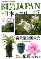 園芸Japanのバックナンバー (4ページ目 30件表示) | 雑誌/電子書籍/定期購読の予約はFujisan