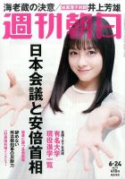 週刊少年マガジン　2014/6/25 28号　橋本環奈 橋本環奈さん 少年マガジン 2014年28号 - メルカリ