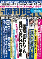 週刊現代 2016年6/25号 表紙