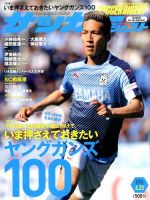 サッカーダイジェスト 6/23号 表紙