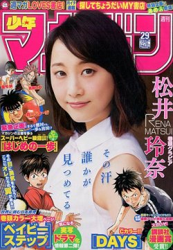 週刊少年マガジン 2016年6/29号 (発売日2016年06月15日) 表紙