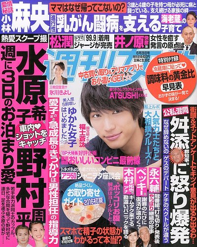週刊女性 16年6 28号 発売日16年06月14日 雑誌 電子書籍 定期購読の予約はfujisan