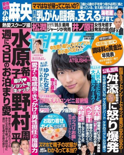 週刊女性 2016年6/28号 (発売日2016年06月14日) 表紙