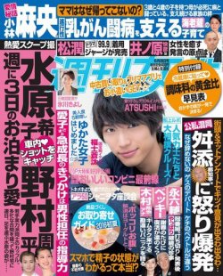 週刊女性 2016年6/28号 (発売日2016年06月14日) 表紙