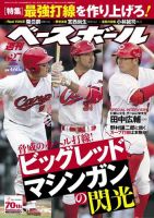週刊ベースボール 表紙