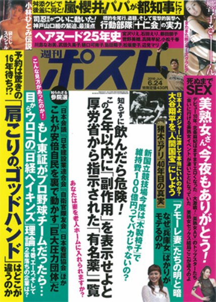 週刊ポスト 2016年6/24号 (発売日2016年06月13日) 表紙