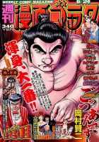 週刊漫画ゴラク 2016年6/24号 表紙