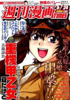 週刊 漫画TIMES (タイムス) 2016年6/24号 表紙