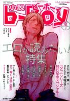 BOYS系雑誌　小説b-boy 2019年10月号 秋号 MAGAZINE BE×BOY (マガジンビーボーイ) 2024年09月号[雑誌