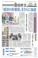 自由民主 第2701号 表紙