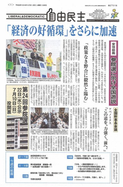 自由民主 第2701号 (発売日2016年06月14日) 表紙
