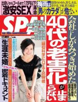 SPA！（スパ） 2016年6/21号 表紙