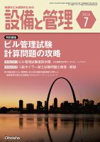 設備と管理 7月号 表紙