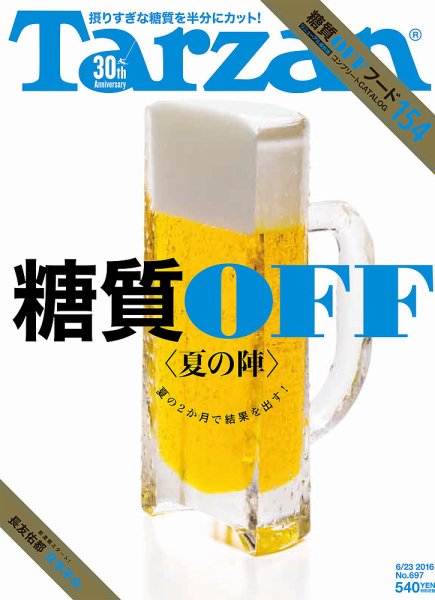 Tarzan（ターザン） No.697 (発売日2016年06月09日) 表紙