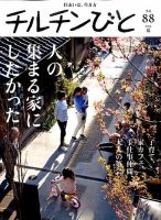 チルチンびと 2016年7月号 表紙