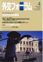 外交フォーラム 225号 表紙