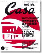CasaBRUTUS(カーサブルータス) 4月号 (発売日2007年03月10日) 表紙