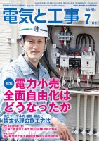 電気と工事 7月号 表紙
