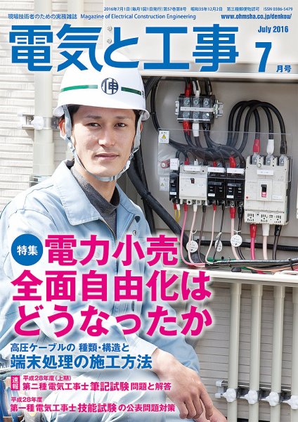 電気と工事 7月号 (発売日2016年06月15日) 表紙