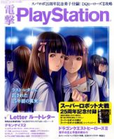 電撃PlayStation (プレイステーション) 2016年6/23号 (発売日2016年06月09日) 表紙