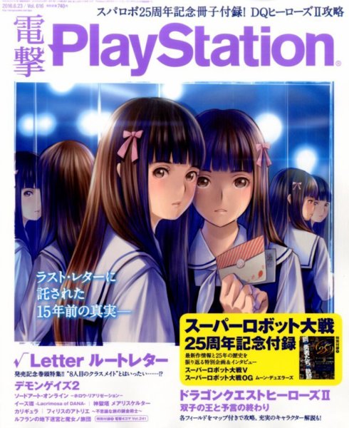 電撃PlayStation (プレイステーション) 2016年6/23号 (発売日2016年06月09日) 表紙