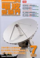 電波受験界 2016年7月号 (発売日2016年06月14日) 表紙