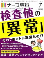 ナース専科（NURSE SENKA) 2016年7月号 (発売日2016年06月11日) 表紙