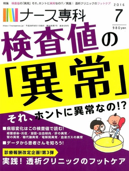 ナース専科（NURSE SENKA) 2016年7月号 (発売日2016年06月11日) 表紙