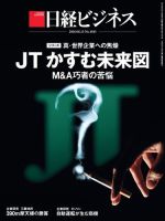 日経ビジネス No.1845 表紙