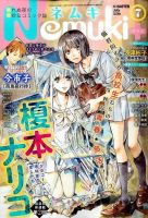 Nemuki + (ネムキプラス) 2016年7月号 (発売日2016年06月13日) 表紙