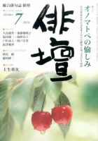 俳壇 2016年7月号 表紙