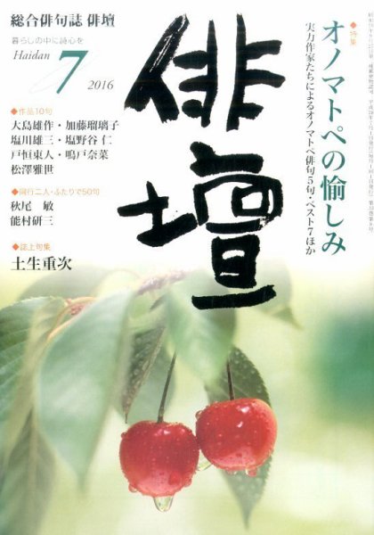 俳壇 2016年7月号 (発売日2016年06月14日) 表紙