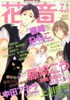 花音 2016年7月号 表紙